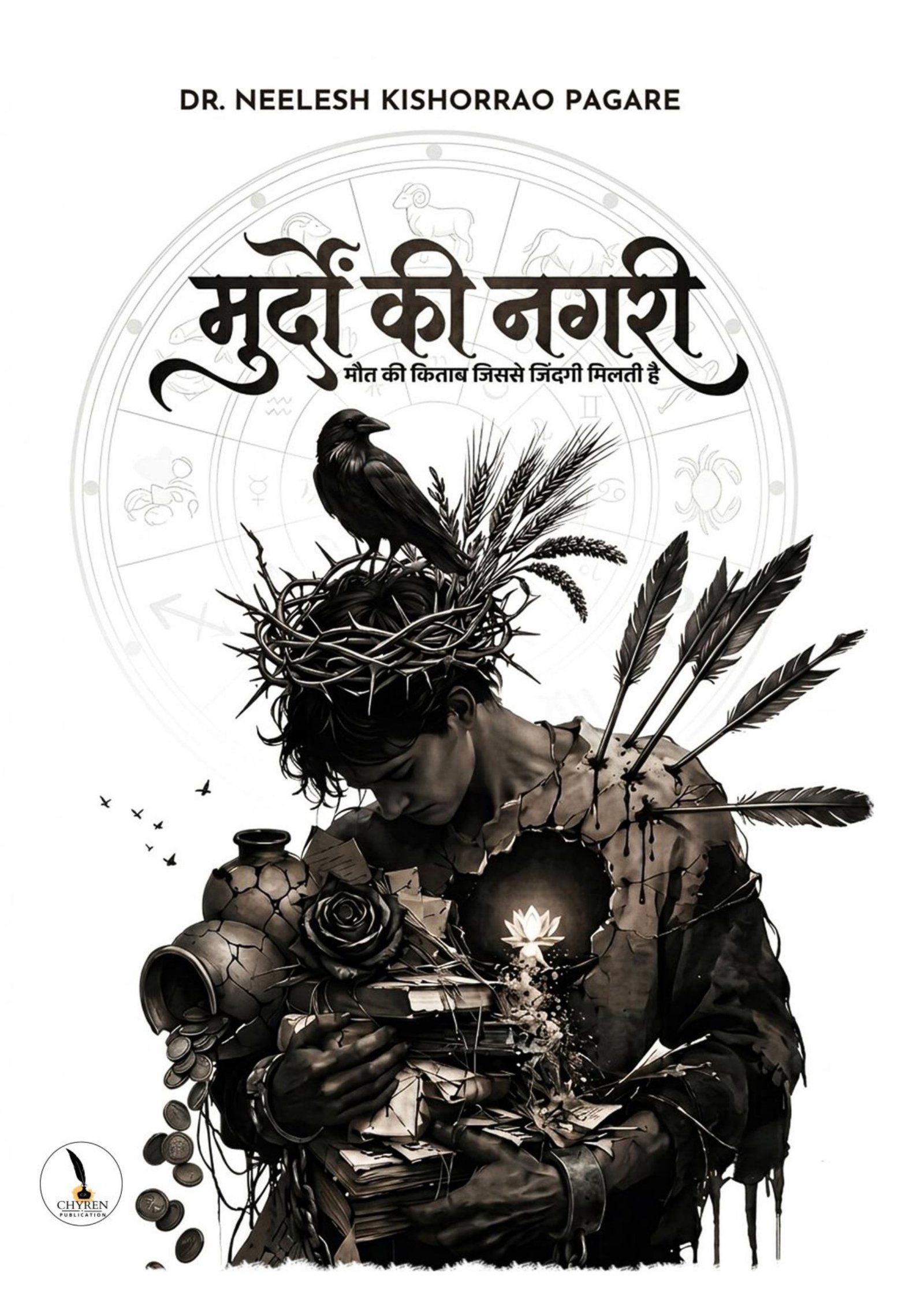 मुर्दों की नगरी