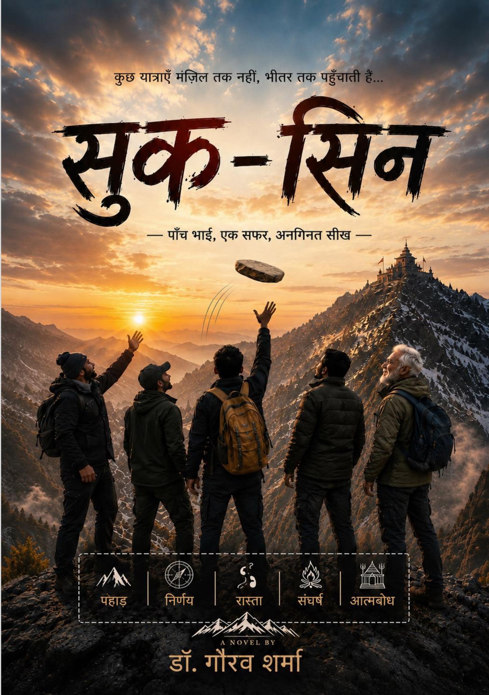 सुक-सिन(Suk-Sinn )