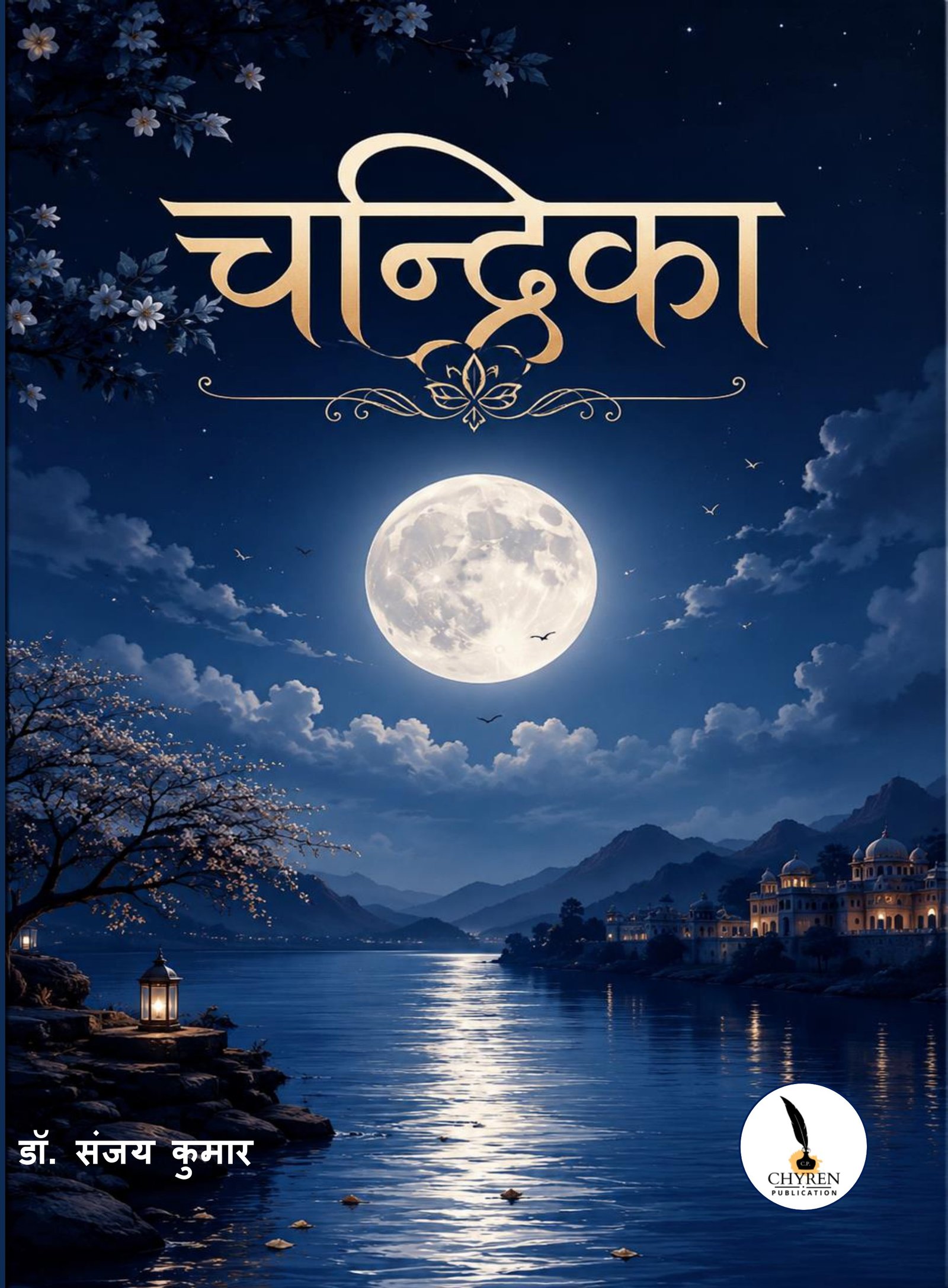चन्द्रिका
