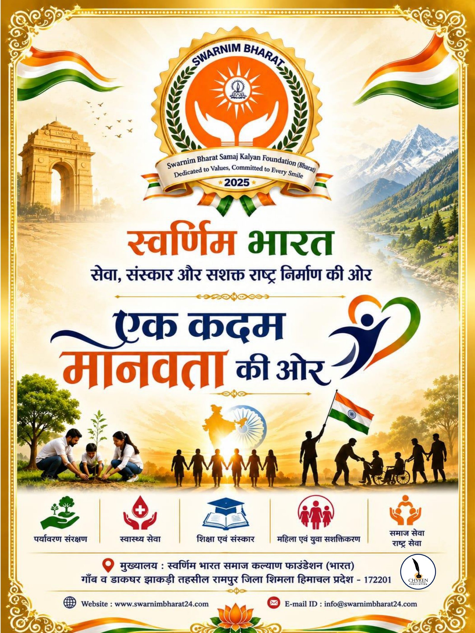 एक कदम मानवता की ओर