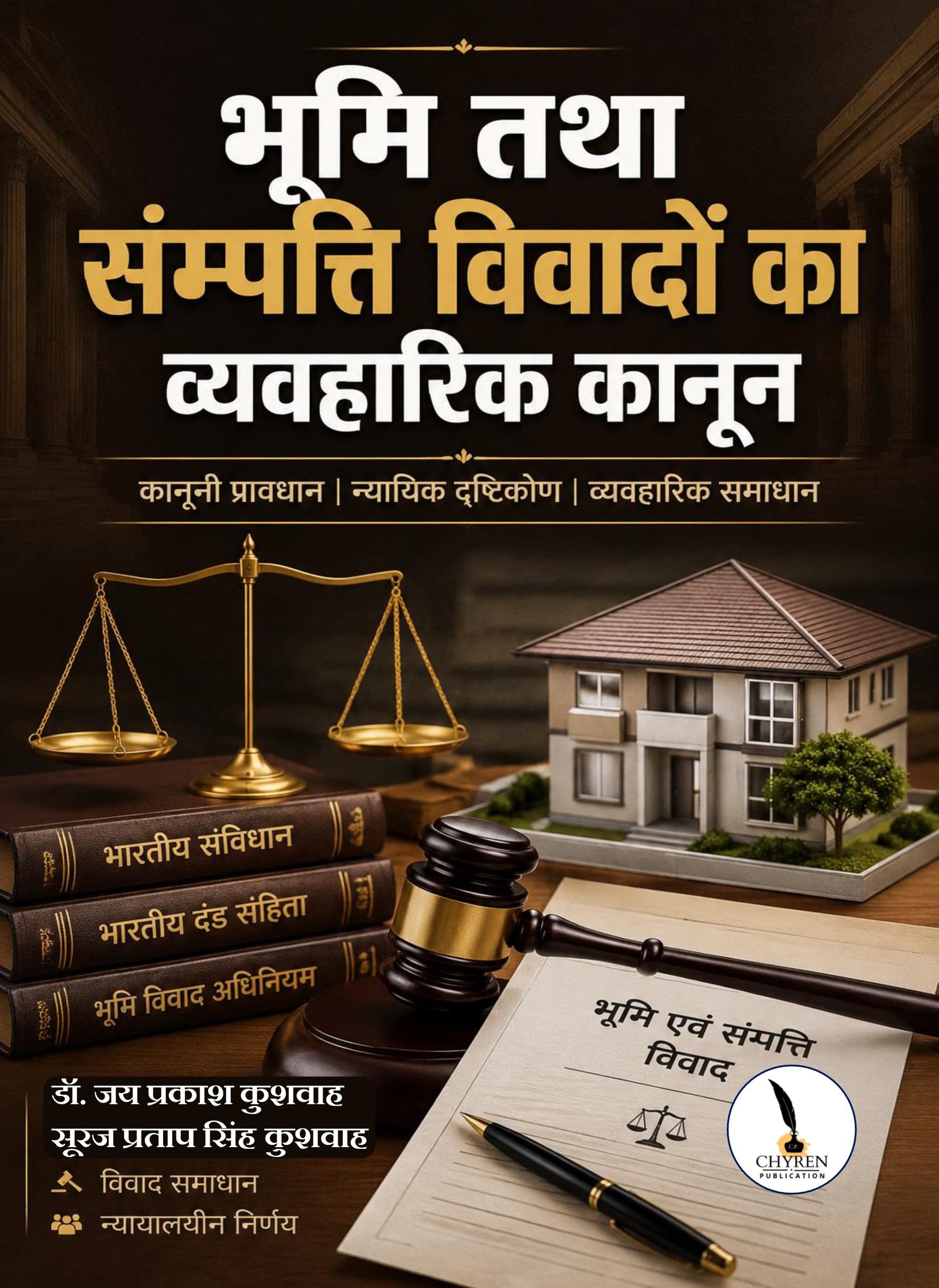 भूमि तथा संपत्ति विवादों का व्यवहारिक कानून WITH (Law Maxims & Doctrines of Civil Jurisprudence) 