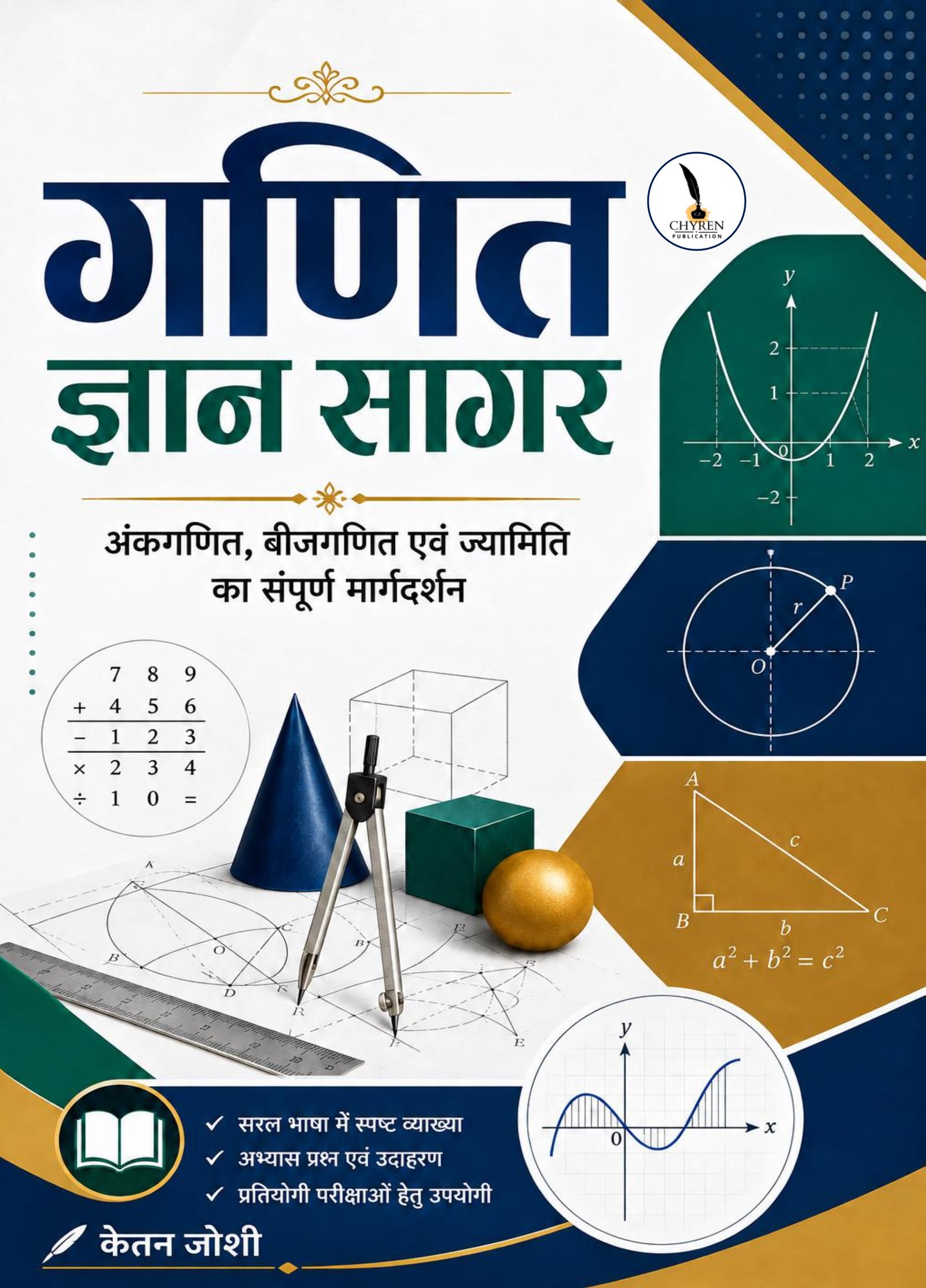 गणित ज्ञान सागर: अंकगणित, बीजगणित एवं ज्यामिति का संपूर्ण मार्गदर्शन 