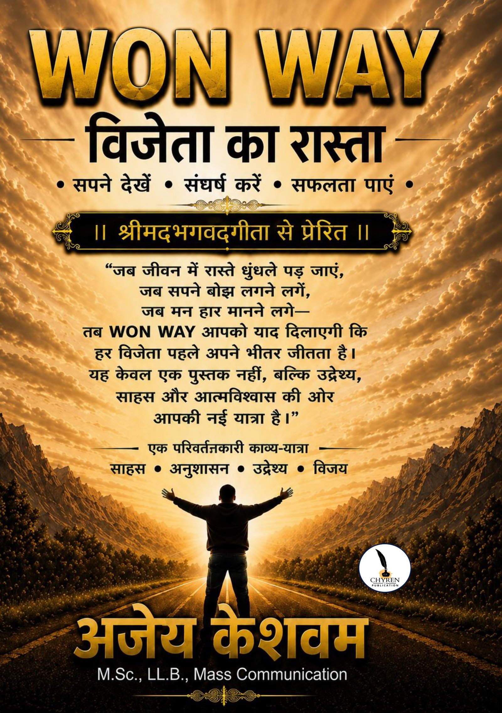 WON WAY “विजेता का रास्ता” 