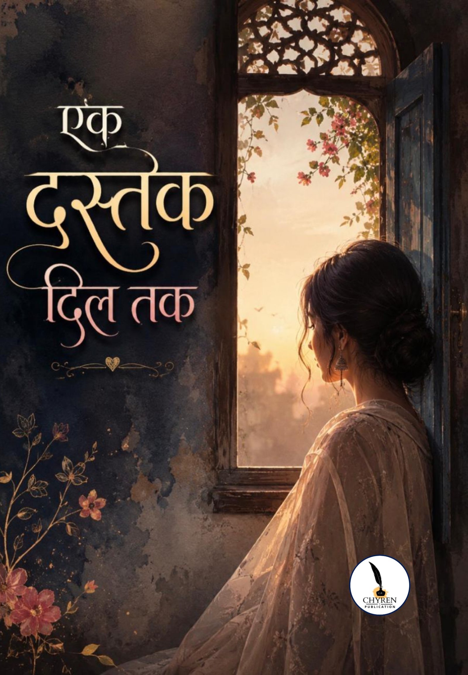 एक दस्तक दिल तक