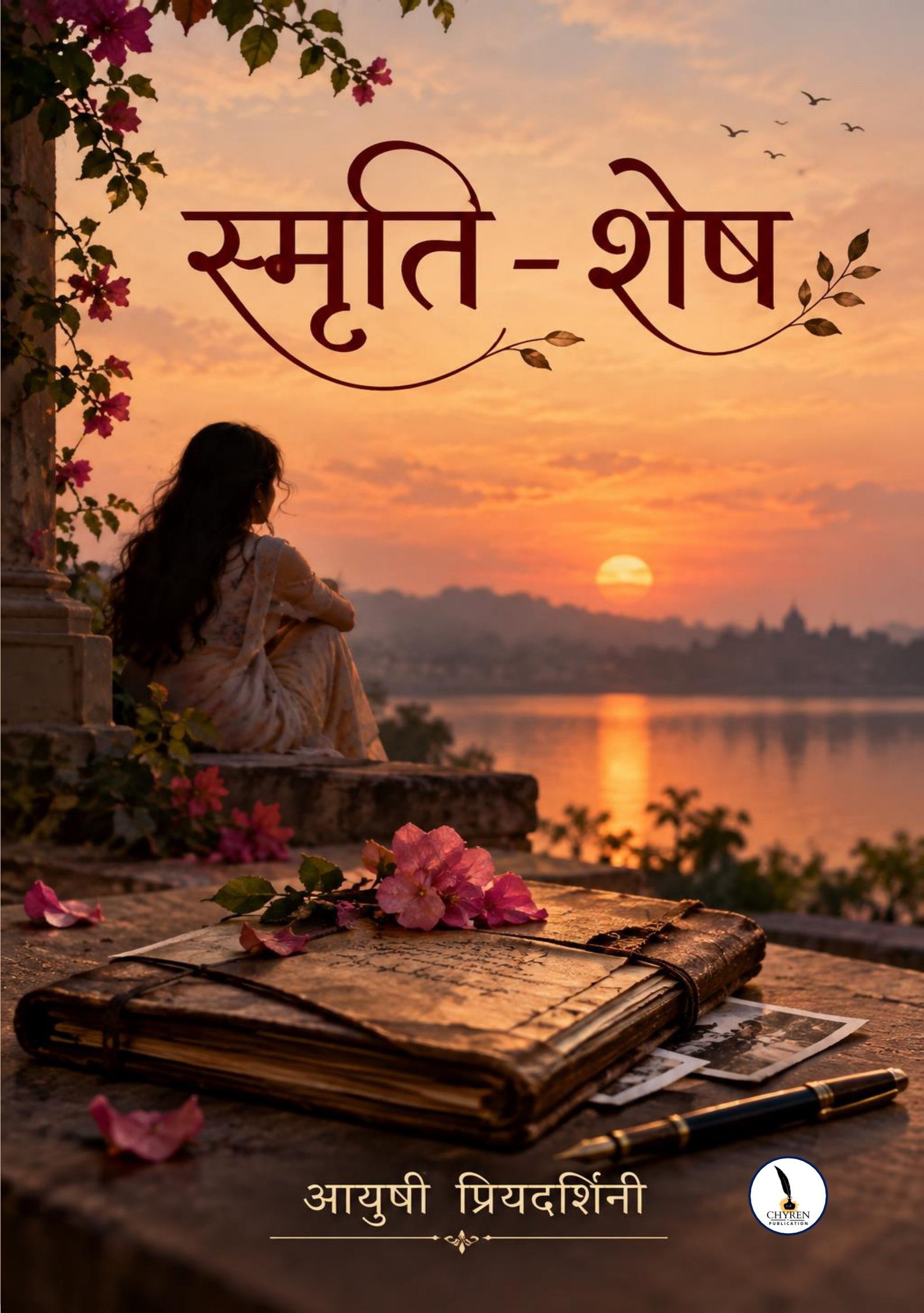 स्मृति-शेष