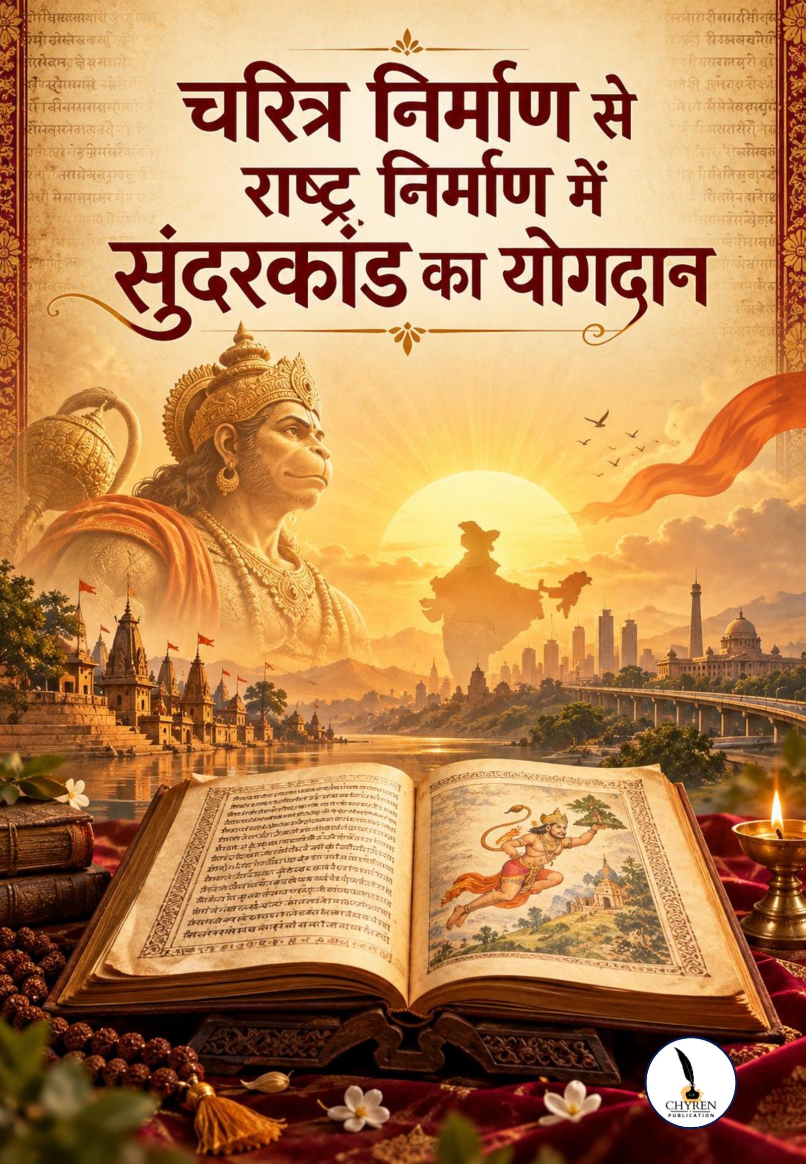 चरित्र निर्माण से राष्ट्र निर्माण