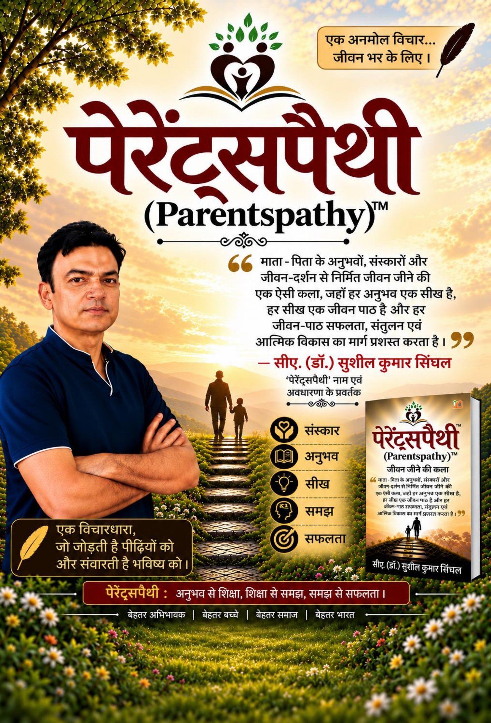 पेरेंट्सपैथी