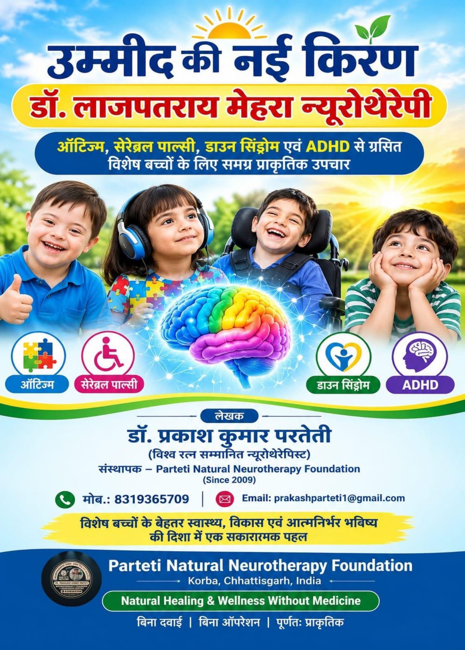 उम्मीद की नई किरण